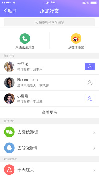 光圈iPhone版(圖片社交神器) v1.4 蘋果手機(jī)版 2
