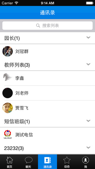 樂寶貝教師版iphone版 v2.7.1 ios手機版 2
