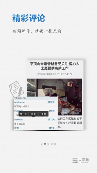 大河網(wǎng)app v1.7.1 安卓版 3