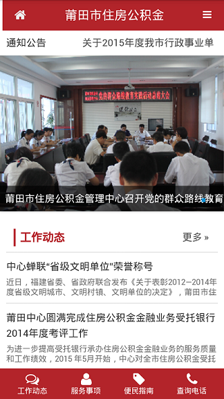 莆田公積金安卓版
