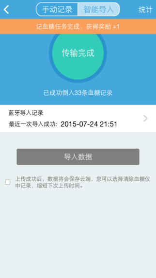 掌上糖醫(yī)iPhone官方版 v5.1.2 蘋果手機版 0