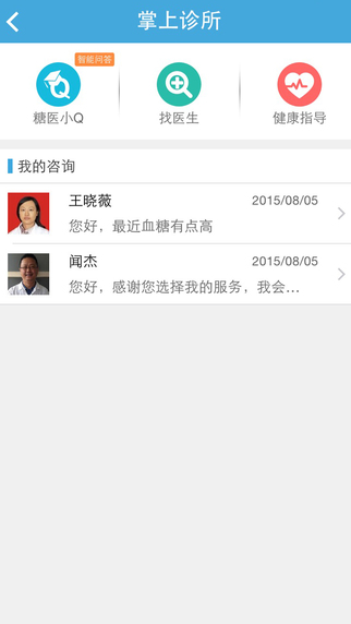 掌上糖醫(yī)iPhone官方版 v5.1.2 蘋果手機版 1