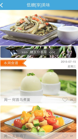 掌上糖醫(yī)iPhone官方版 v5.1.2 蘋果手機版 2
