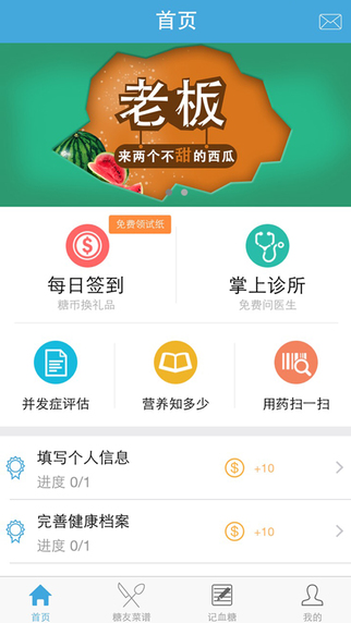 掌上糖醫(yī)iPhone官方版 v5.1.2 蘋果手機版 4