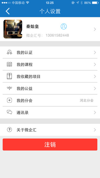 微企匯 v2.1.5 安卓版 2