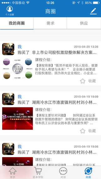 微企匯 v2.1.5 安卓版 3