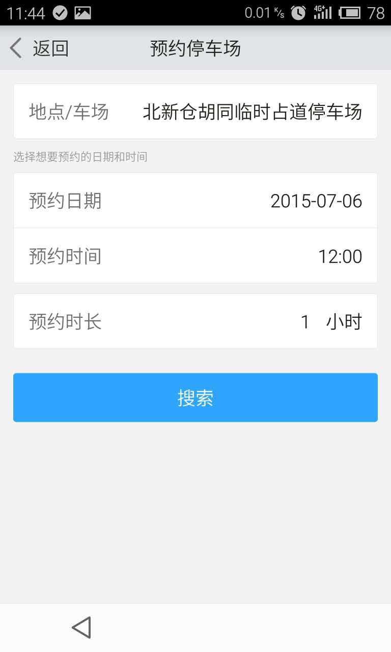 刷刷停車 v1.0.22 安卓版 3