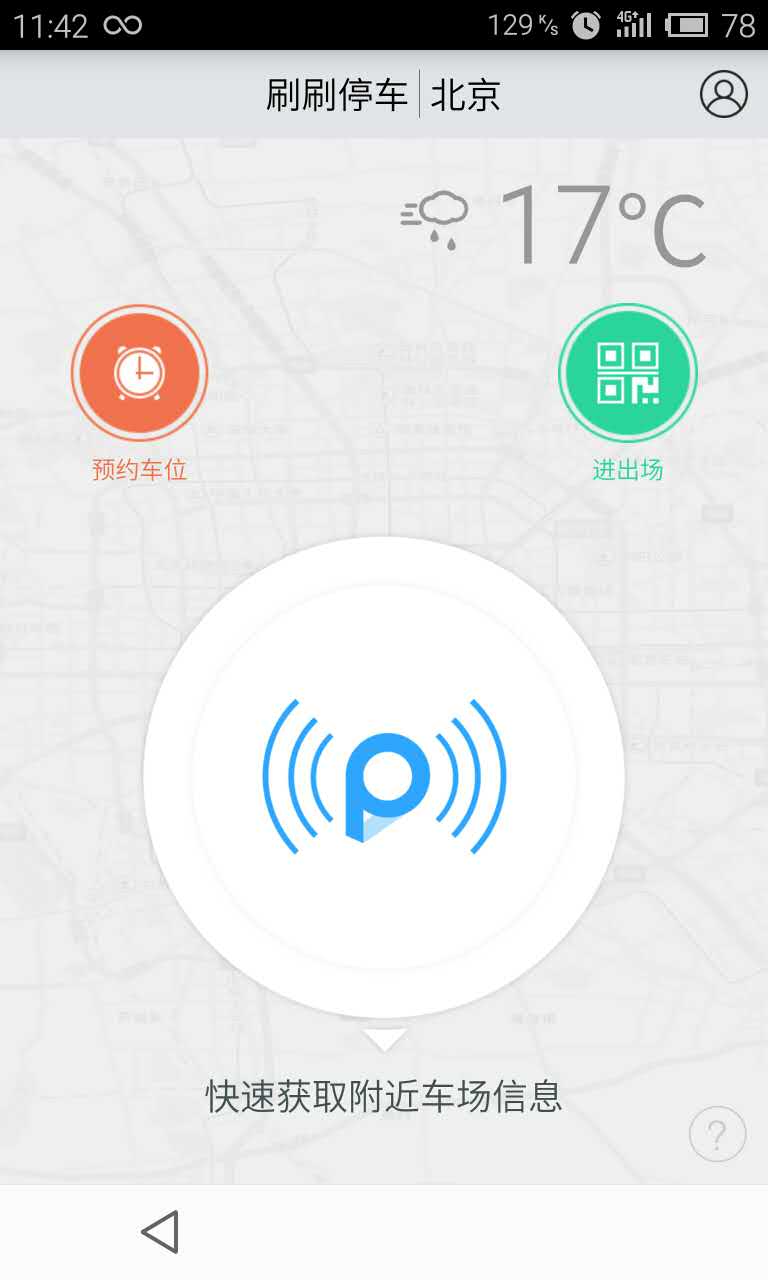 刷刷停車 v1.0.22 安卓版 0