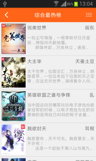 免費(fèi)追書(shū)小說(shuō) v1.9.5 安卓版 0