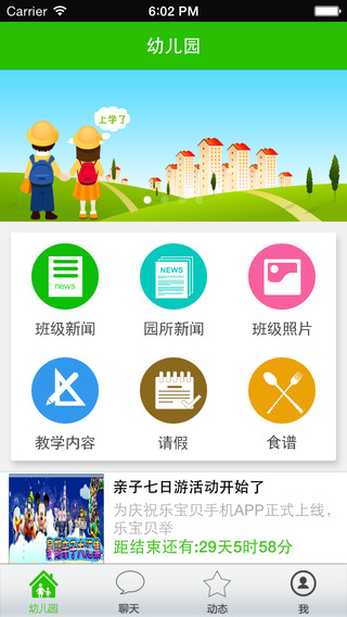 樂寶貝家長版最新版 v3.2 安卓版 0