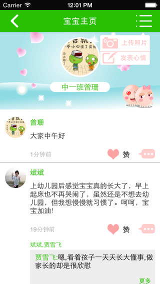 樂寶貝家長版最新版 v3.2 安卓版 1