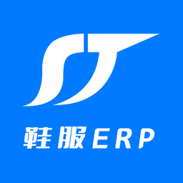 順通鞋服erp軟件