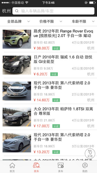 車貓iphone版(二手車交易平臺) v1.1.3 蘋果手機(jī)版 3