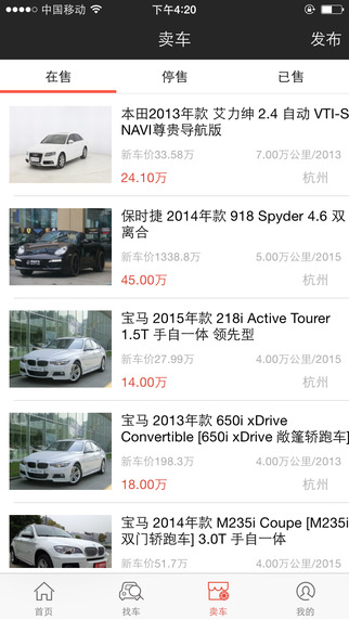 車貓iphone版(二手車交易平臺) v1.1.3 蘋果手機(jī)版 2