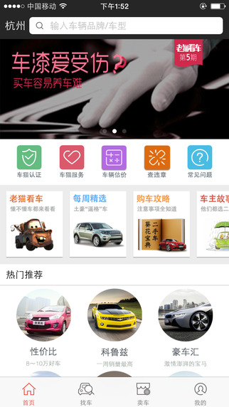 車貓iphone版(二手車交易平臺) v1.1.3 蘋果手機(jī)版 0