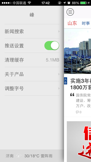新悅大眾日報iphone版 v1.0.6 蘋果越獄版 1