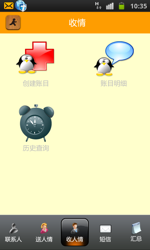 人情寶(人情管理軟件) v2.21 安卓版 2