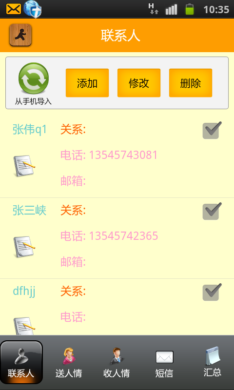人情寶(人情管理軟件) v2.21 安卓版 3