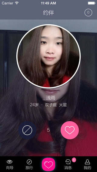 無期途行iPhone版(旅行社交) v2.2 蘋果手機版 1