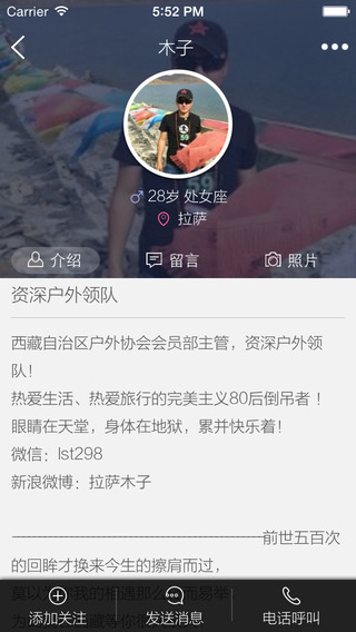 無期途行iPhone版(旅行社交) v2.2 蘋果手機版 3