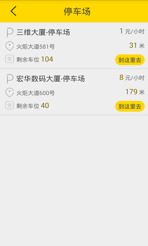 停車有位 v1.0.4 安卓版 3