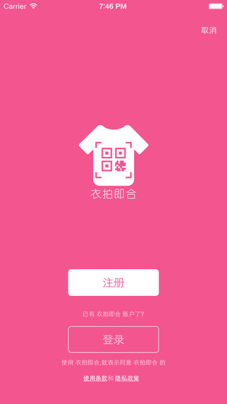 衣拍即合iphone版 v2.0.0 蘋(píng)果手機(jī)版 1