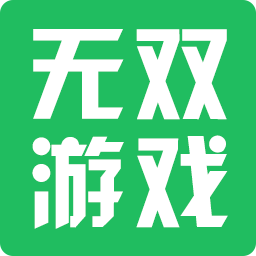 無(wú)雙游戲盒子