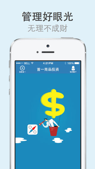 首一商品投資iphone版 v1.20 蘋果手機(jī)版 0