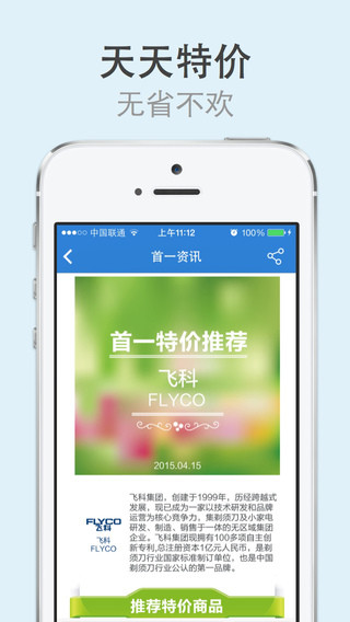 首一商品投資iphone版 v1.20 蘋果手機(jī)版 1