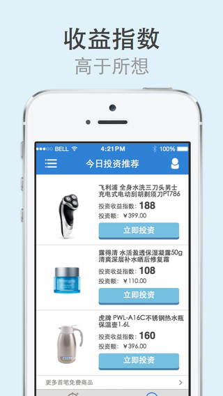 首一商品投資iphone版 v1.20 蘋果手機(jī)版 2