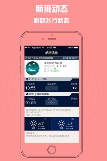 行伴旅 v1.0.7 安卓版 1