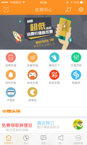 胖貍管家 v1.0 安卓版 1