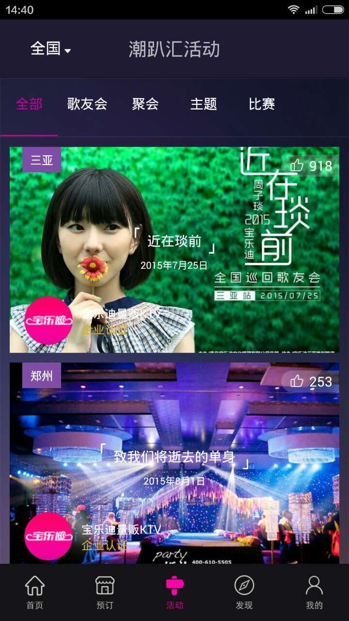 潮趴匯(KTV點(diǎn)歌服務(wù)) v1.0.1 安卓版 3