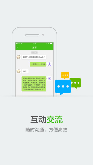 問(wèn)藥商戶版iphone版 v2.1.70 蘋(píng)果手機(jī)版 3