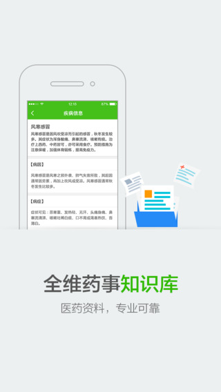 問(wèn)藥商戶版iphone版 v2.1.70 蘋(píng)果手機(jī)版 2