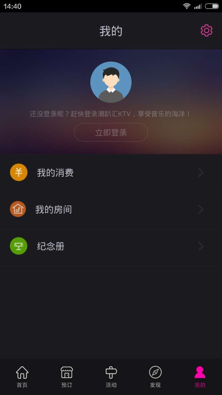 潮趴匯(KTV點(diǎn)歌服務(wù)) v1.0.1 安卓版 0