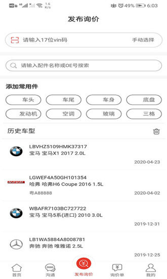 汽配通汽配管理軟件3