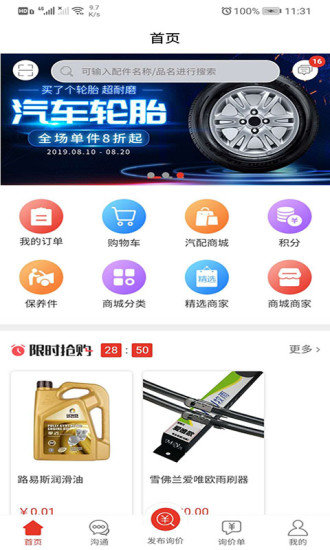 汽配通汽配管理軟件0