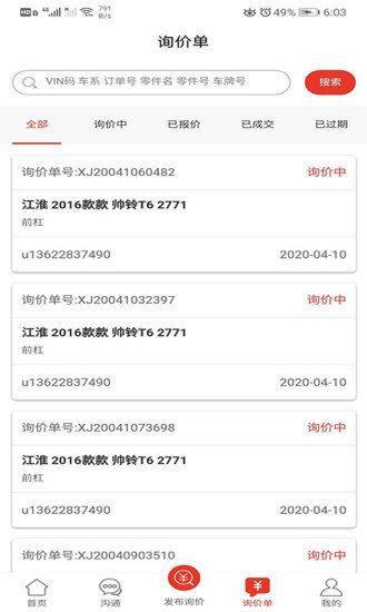 汽配通汽配管理軟件2