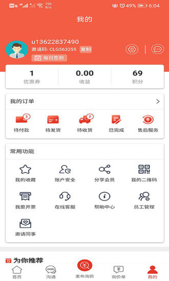 汽配通汽配管理軟件1