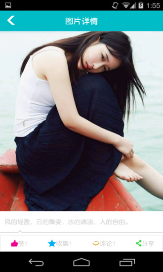 圖喔喔(美圖分享軟件) v1.1 安卓版 2