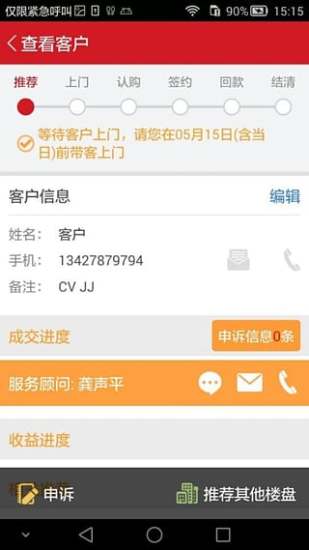 世聯(lián)集房客戶端 v1.14 安卓版 1