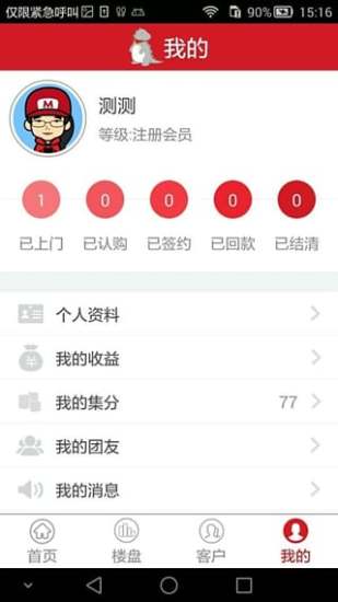 世聯(lián)集房客戶端 v1.14 安卓版 2