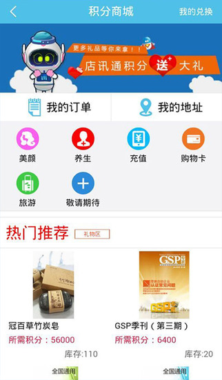 店訊通app v3.2 安卓版 0