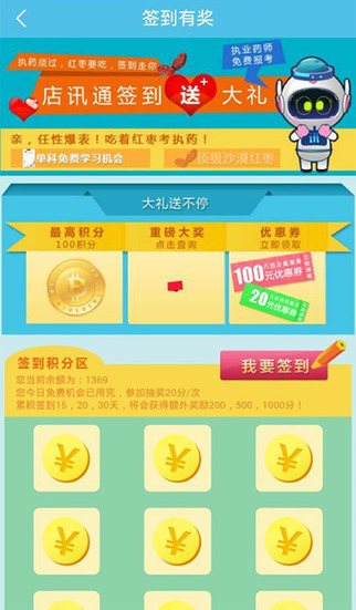 店訊通app v3.2 安卓版 3