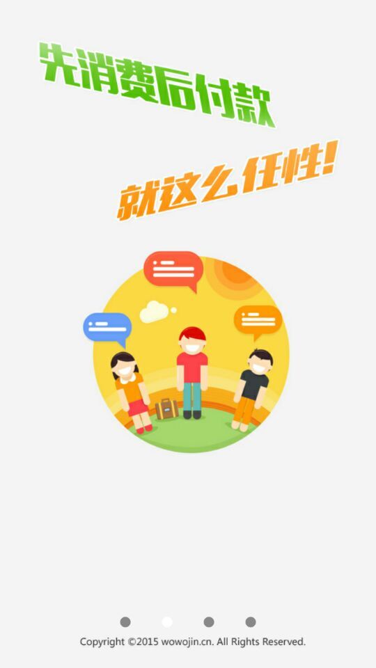 喔喔金app(分期購物軟件) v1.1.1 安卓版 1