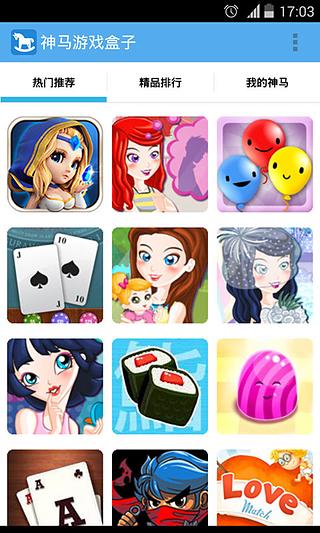 神馬游戲盒子 v1.0 安卓版 0