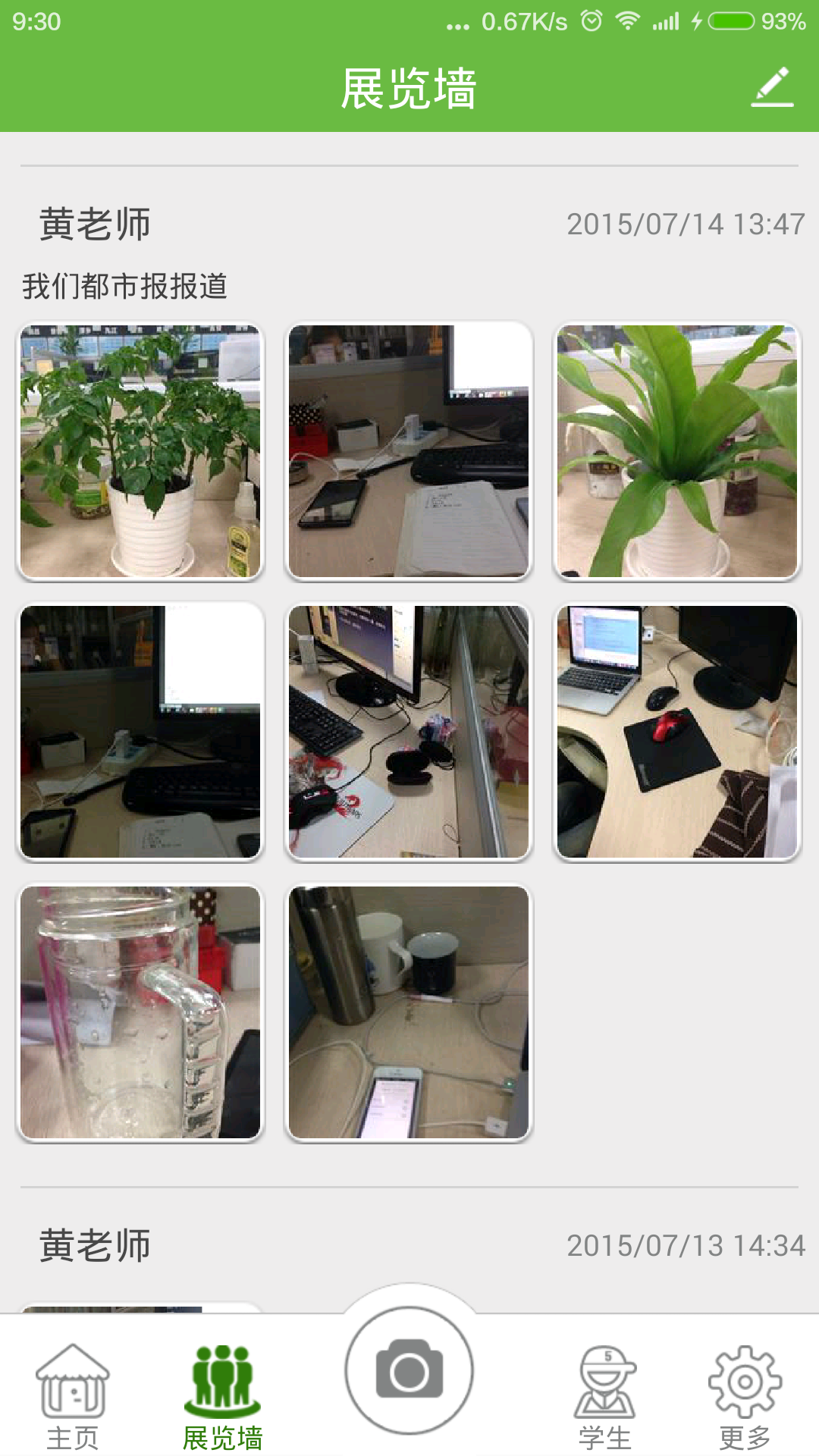 學(xué)校助手 v1.2.0 安卓版 1