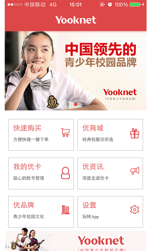優(yōu)卡(校服訂購) v1.0 安卓版 0