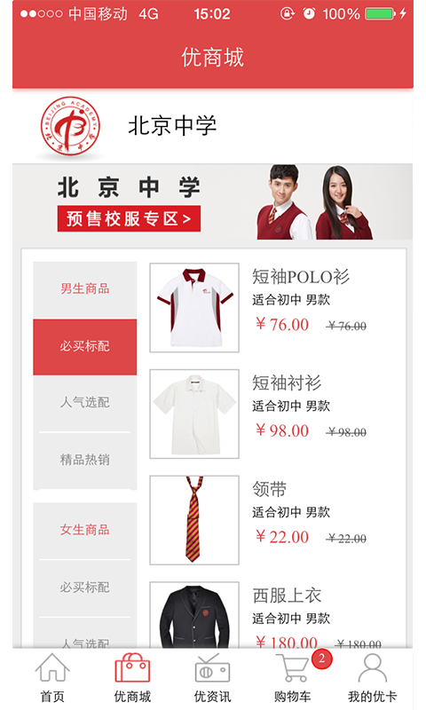 優(yōu)卡(校服訂購) v1.0 安卓版 2